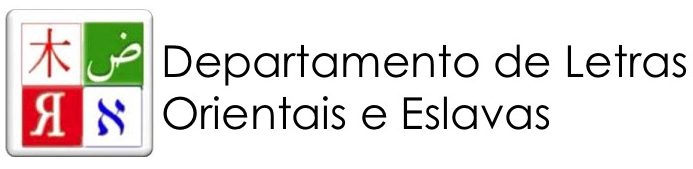 Departamento de Letras Orientais e Eslavas